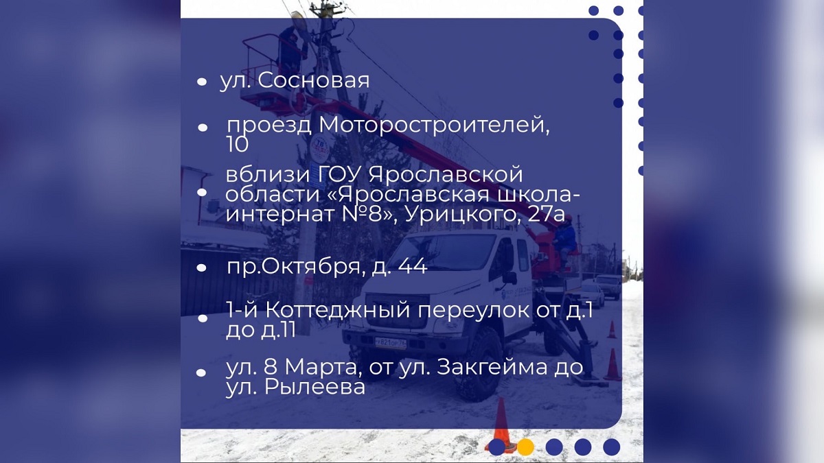 В 2023 году в Ярославле отремонтируют освещение на 29 участках - Вести  Ярославль