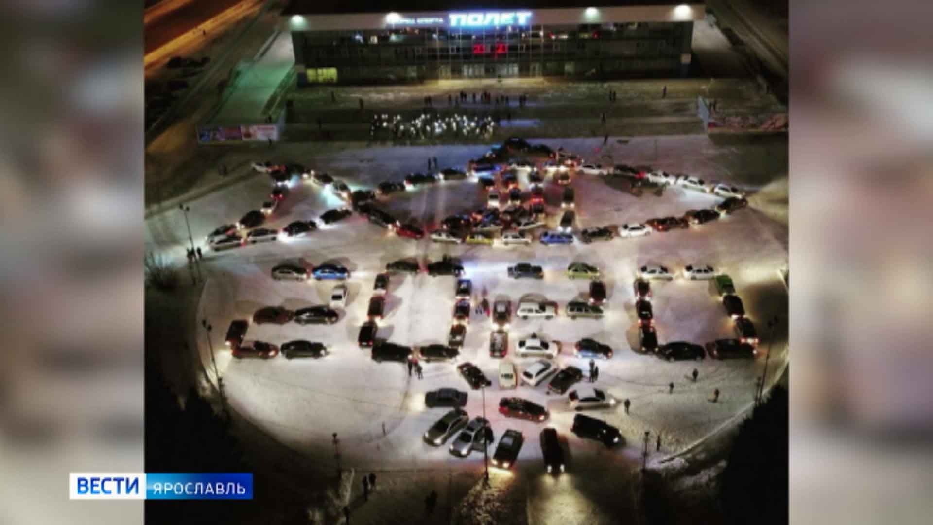 В прошлом году на этом же месте автомобили выстроились в красивую дату наступающего 2020 года