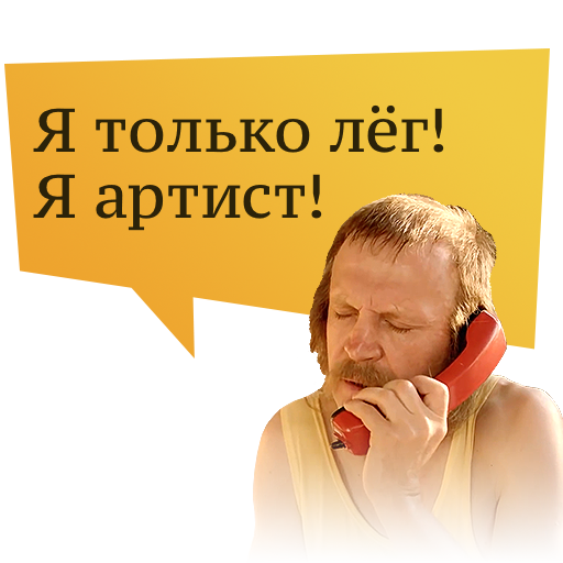 артист