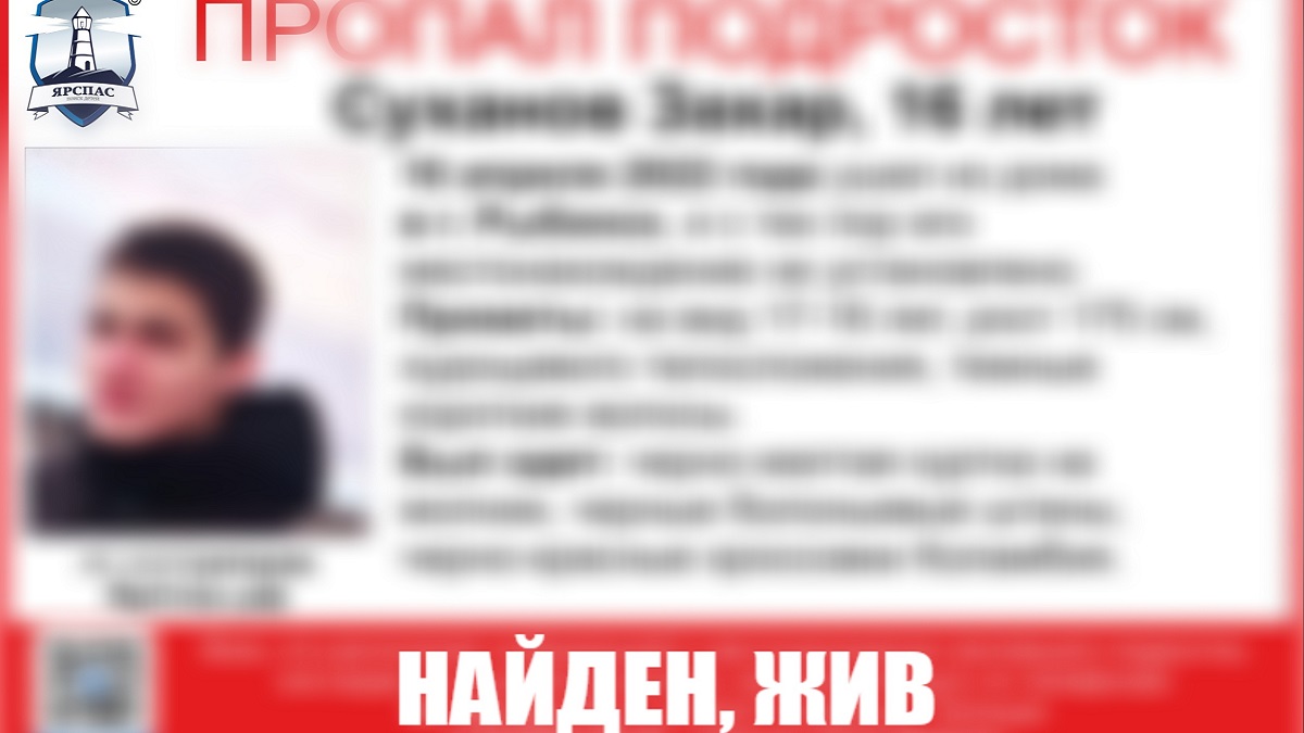 Второй мальчик, 16-летний Захар, пропал в Рыбинске 16 апреля