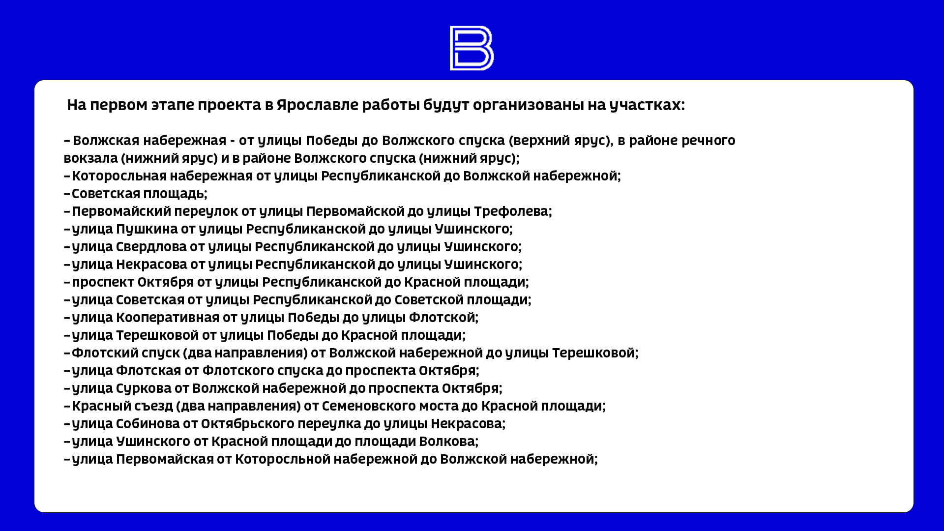 улички полностью ярославль
