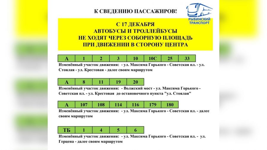 В Рыбинске у автобусов и троллейбусов изменится схема движения