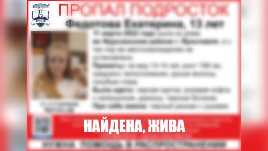 В Ярославле ищут 13-летнюю девочку