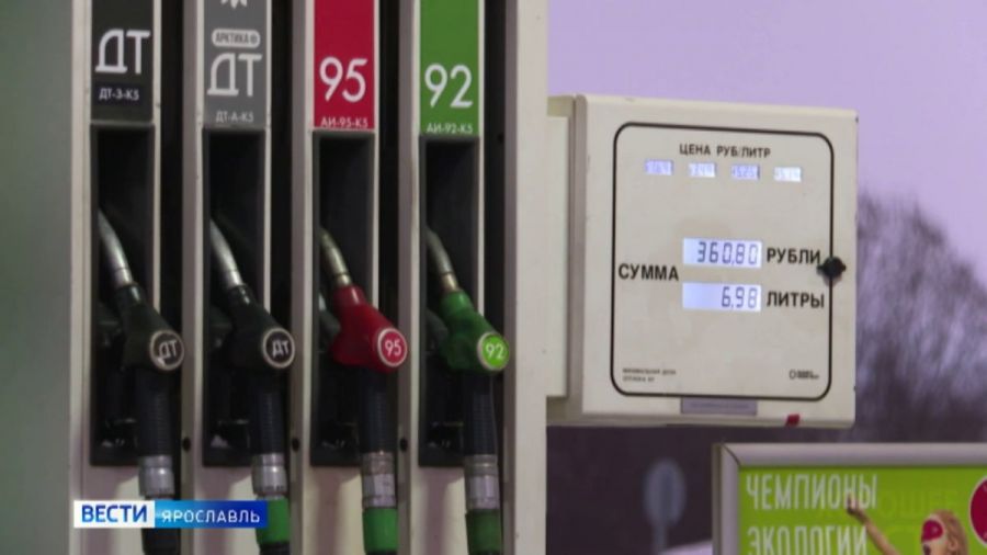 Обстановка с бензином в Ярославской области пошла на улучшение