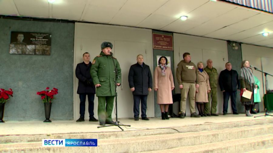 В ярославской средней школе №11 открыли мемориальную доску Герою СВО Денису Гутарову