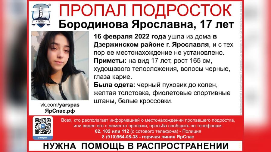 В Ярославле ищут пропавшую 17-летнюю девушку