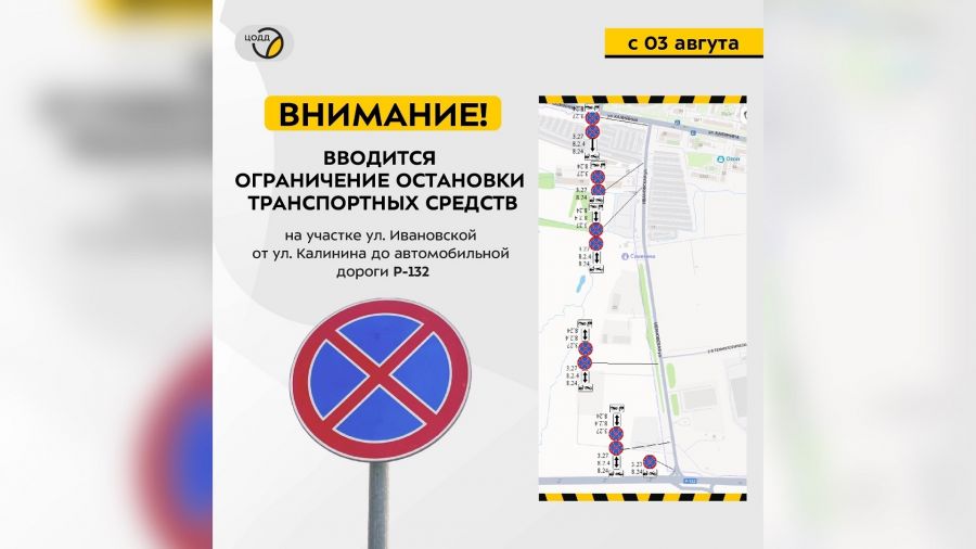 На улице Ивановской в Ярославле запретят остановку транспорта