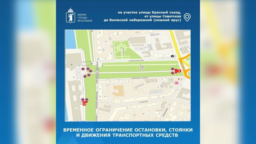 В центре Ярославля ограничат движение из-за закрытия мотосезона