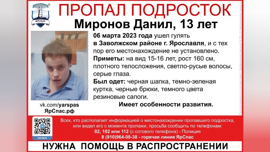 В Ярославле ищут пропавшего подростка