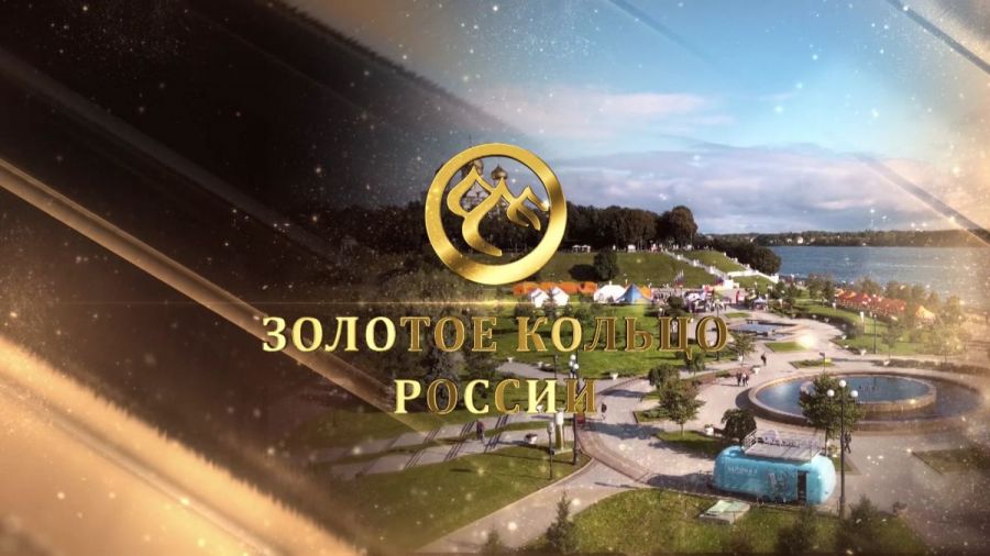 В Ярославле в восьмой раз состоится фестиваль &laquo;Золотое кольцо России&raquo;