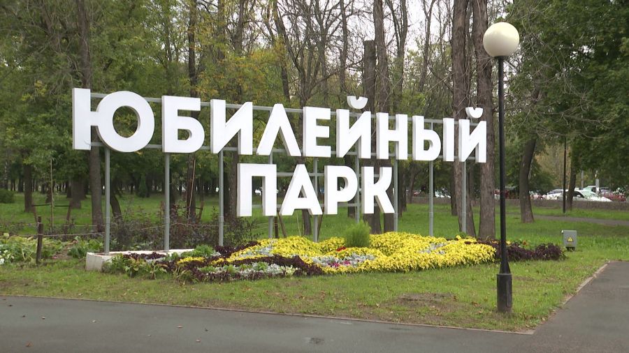 В Юбилейном парке Ярославля установят детскую площадку