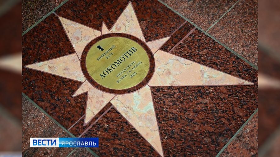 Губернатор прокомментировал открытие новой звезды в честь &laquo;Локомотива&raquo;