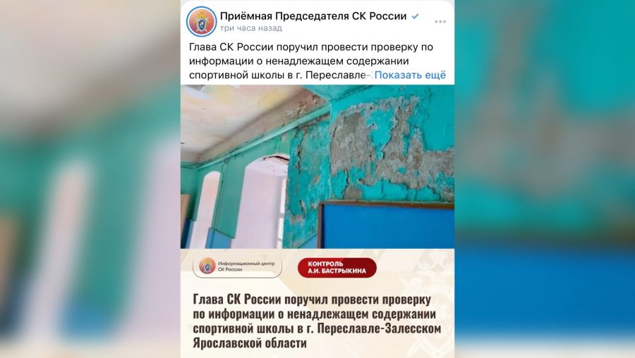 По поручению главы СКР Александра Бастрыкина в спортивной школе в Переславле будет организована проверка