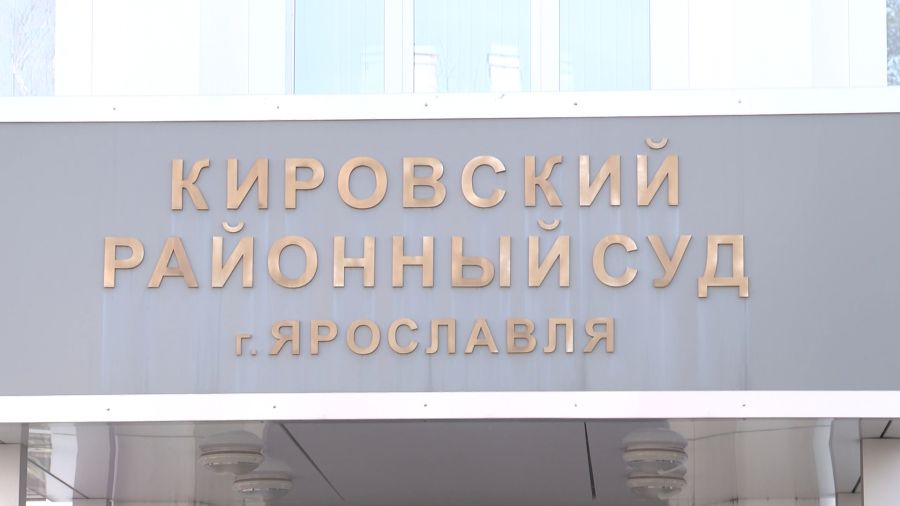 В Ярославле начался суд над директором двух туристических фирм