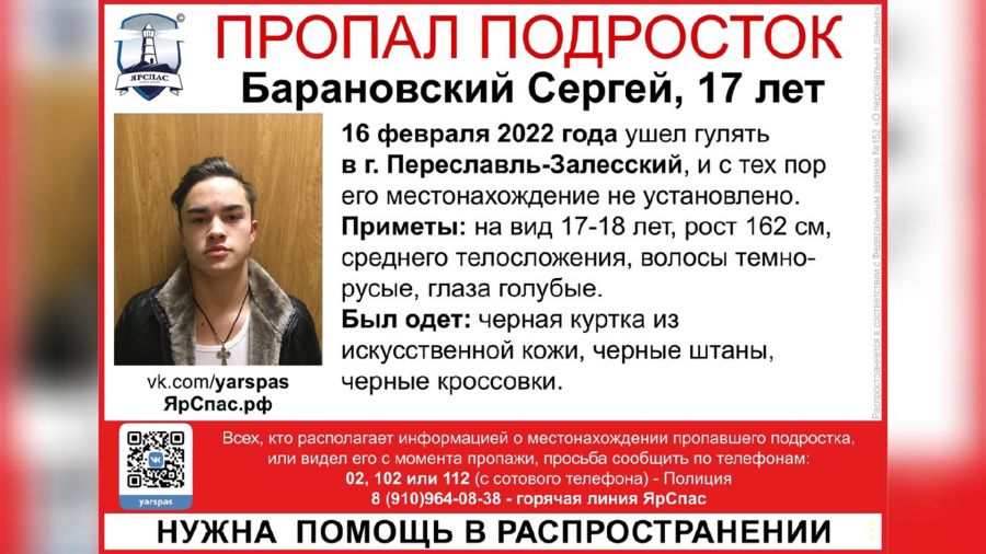 В Переславле ищут 17-летнего юношу