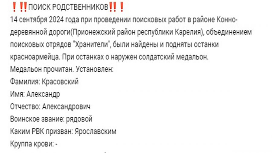 В Ярославской области найдены родственники бойца ВОВ Александра Красовского