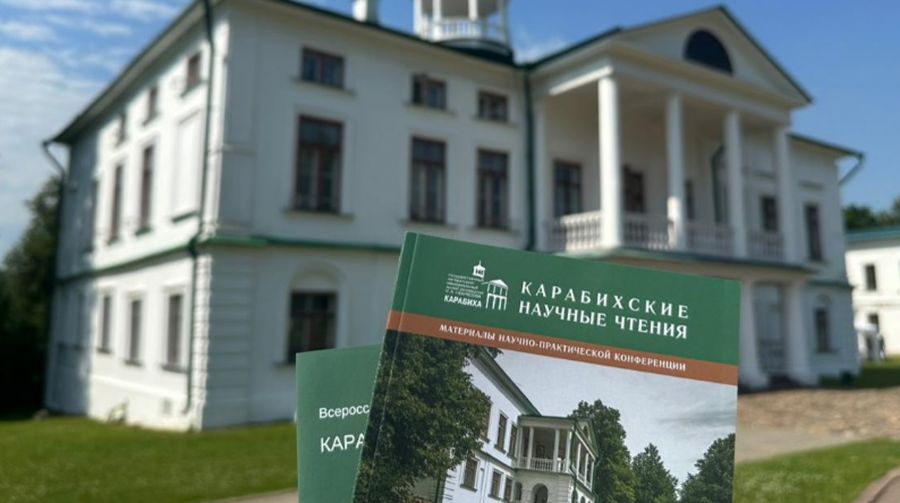 В Ярославской области начались международные Карабихские научные чтения