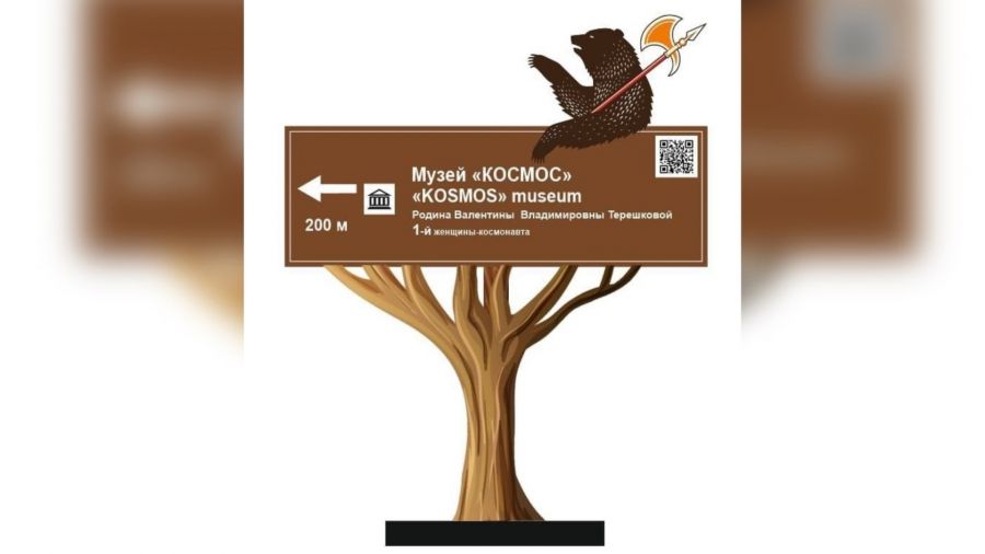 Летом в Ярославской области появятся семиметровые указатели с медведями и подсветкой