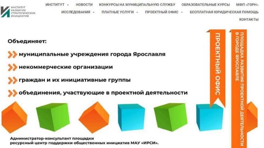 В Ярославле начал работать проектный офис, который поможет в получении грантов