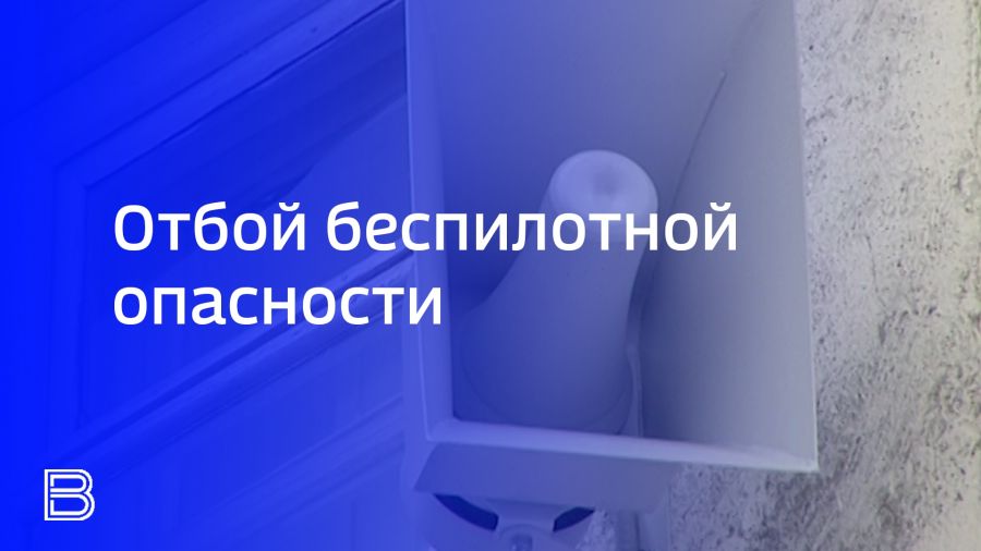 На территории Ярославской области сняли режим беспилотной опасности