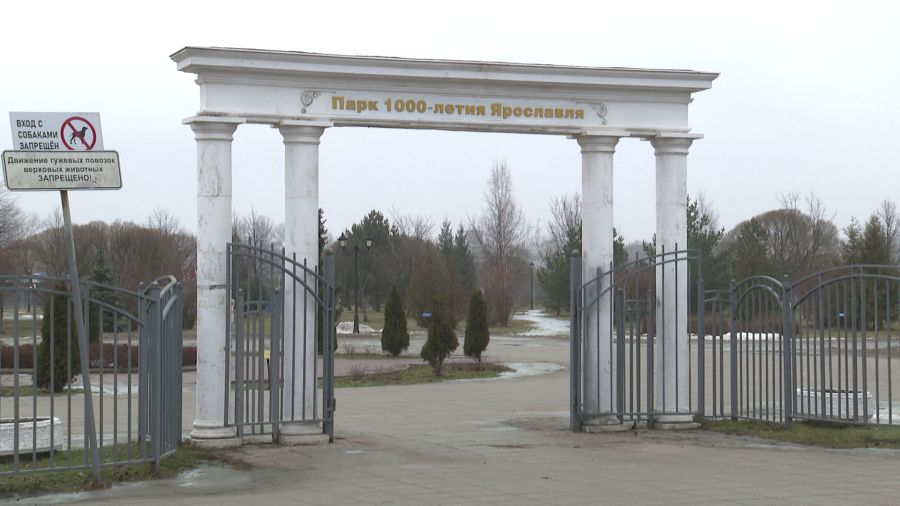 В регионе ищут подрядчика для благоустройства парка 1000-летия Ярославля