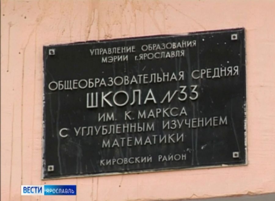 В Ярославле капитально отремонтируют школу №33