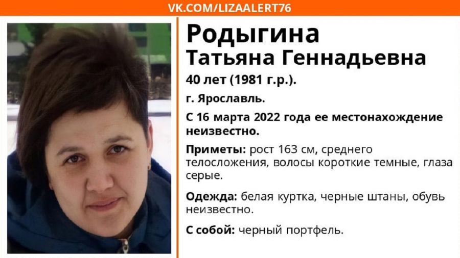 В Ярославле разыскивают 40-летнюю женщину, пропавшую три недели назад