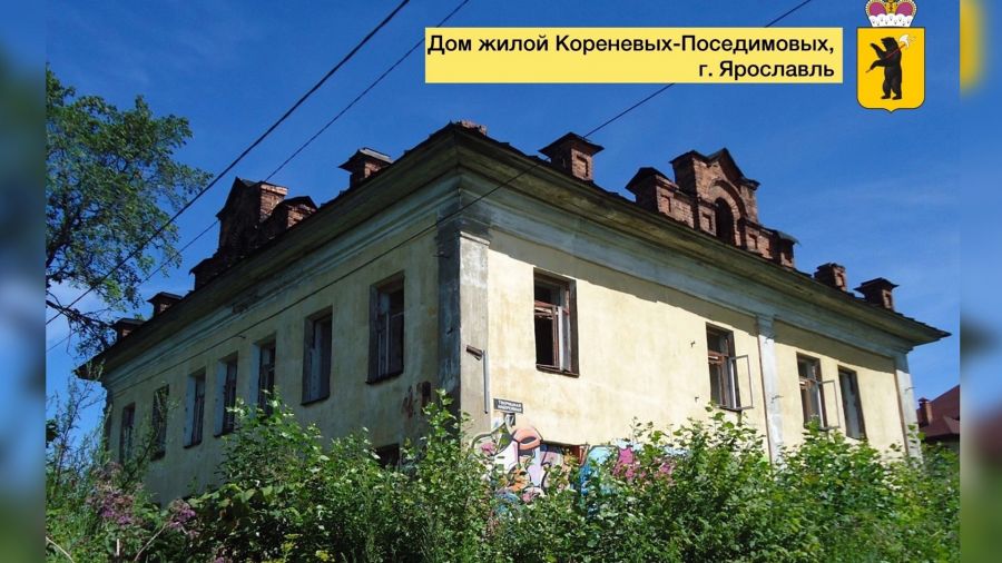 Дому Кореневых &ndash; Поседимовых в Ярославле нашли нового собственника