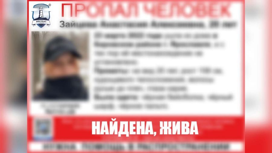 В Ярославле нашли 20-летнюю девушку