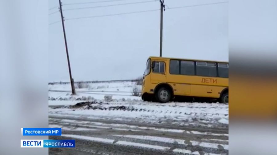 По дороге «ездить невозможно»: в Ростовском районе школьный автобус вылетел в кювет