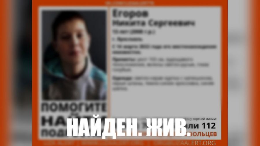 В Ярославле нашли пропавшего 13-летнего подростка