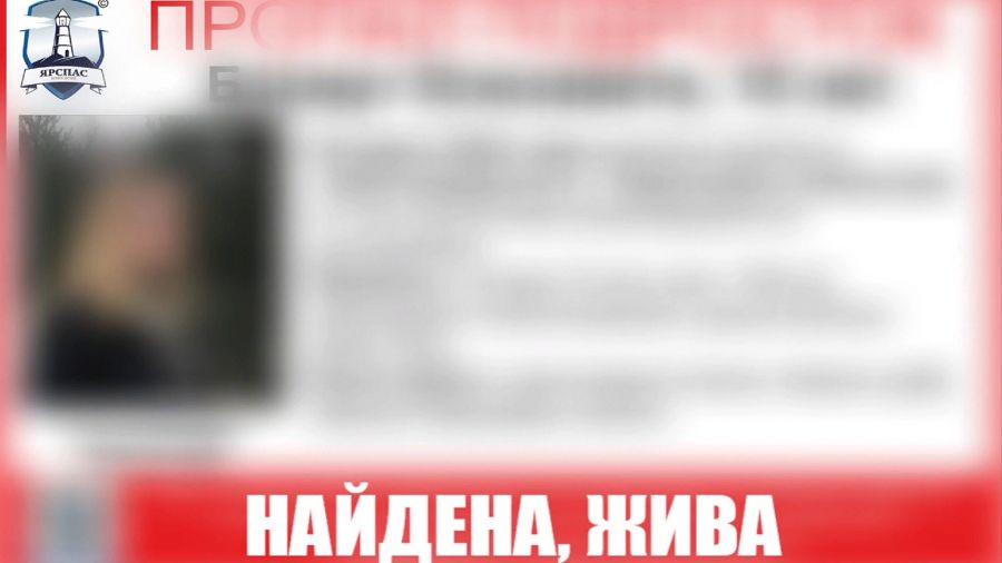 В Переславле-Залесском нашли 15-летнюю девушку