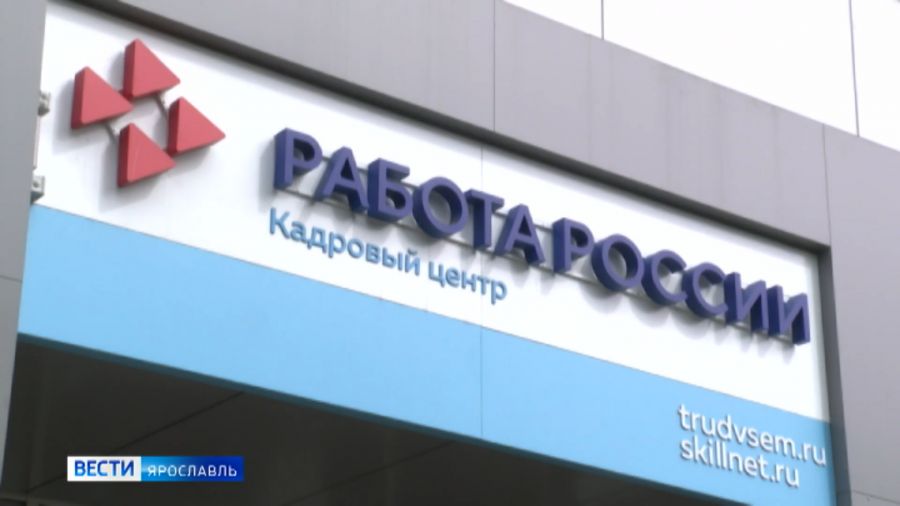 В Ярославской области сменился руководитель государственной службы занятости