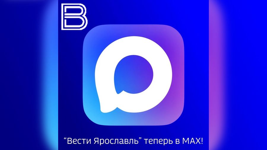 &laquo;Вести. Ярославль&raquo; теперь в MAX