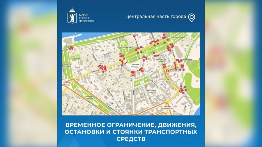 В центре Ярославля ограничили движение транспорта