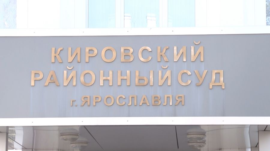 В Ярославле директор компании-застройщика осужден за мошенничество