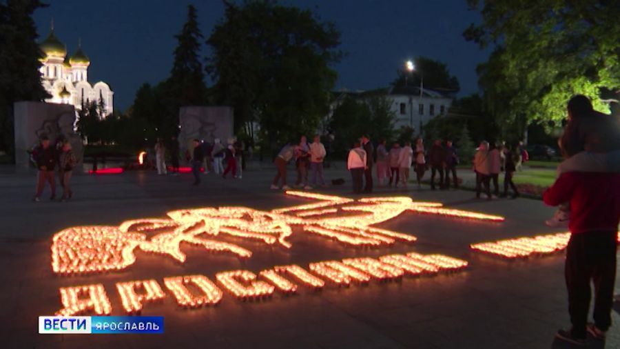 В память о героях и их подвигах в Ярославле зажгли тысячи свечей