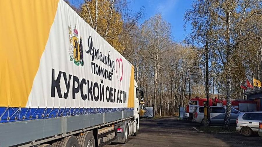 Ярославль отправил в Курскую область новую партию гуманитарного груза