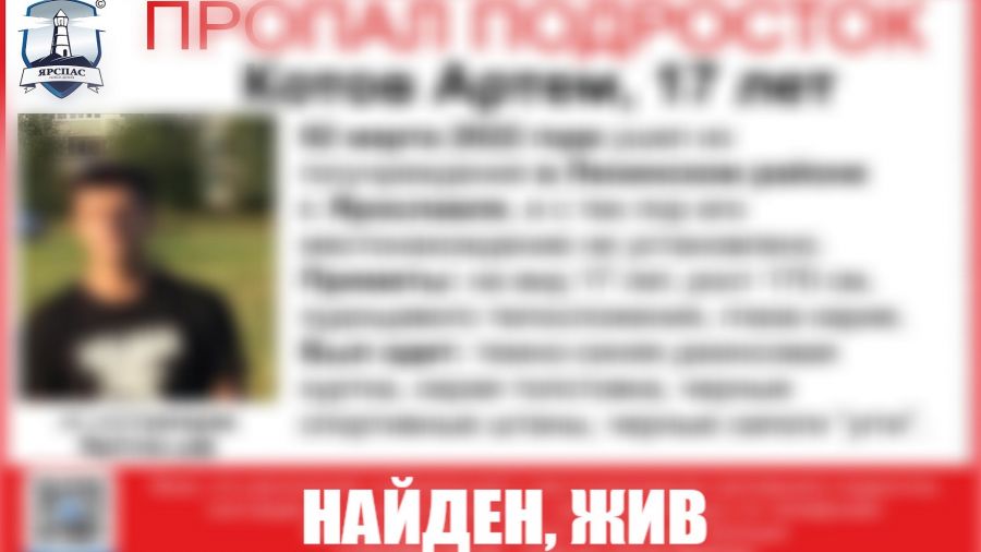 В Ярославле ищут 17-летнего подростка