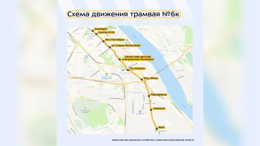 Власти опубликовали расписание трамвая №6К в Ярославле