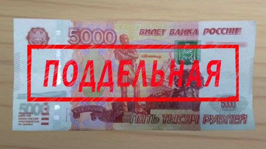 В Ярославле изъяли поддельную пятитысячную купюру