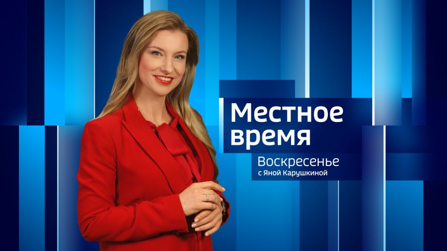 20 лет работы на ГТРК «Ярославия» сегодня отмечает директор телерадиокомпании Яна Карушкина